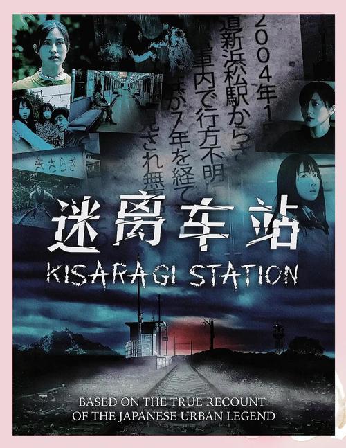 日本不存在的如月车站，日本的如月站台  第4张
