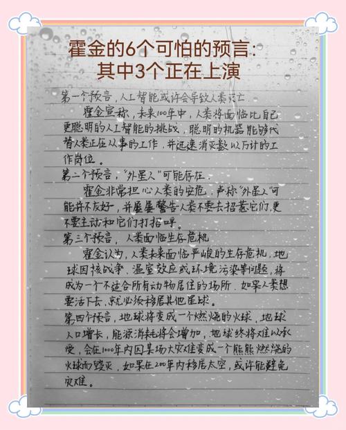 霍金预言骗了所有的人，霍金预言原话  第2张