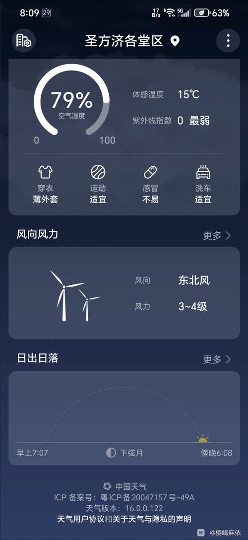 天气预报直播app，天气预报直播间？  第1张