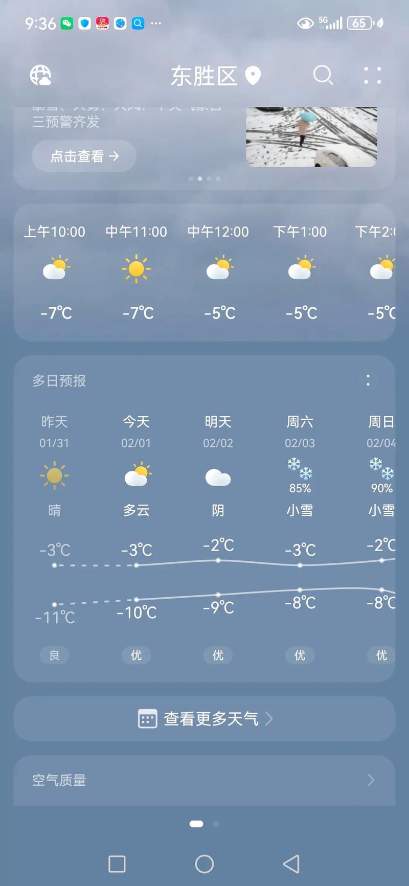 关于南京江宁近一周天气的信息  第3张