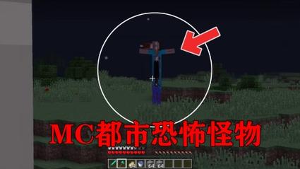 我的世界诡异都市传说，我的世界诡异都市传说人物介绍？  第6张