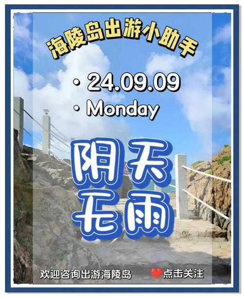 海陵岛五一天气预报，海陵岛五一天气预报7天？  第4张