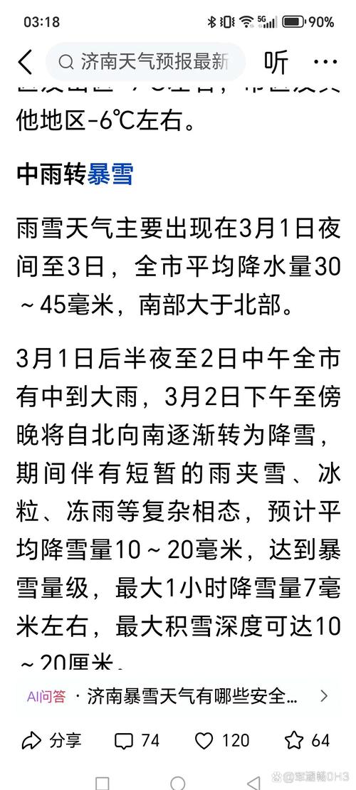 济南天气预报27日，济南二十七号天气预报  第4张