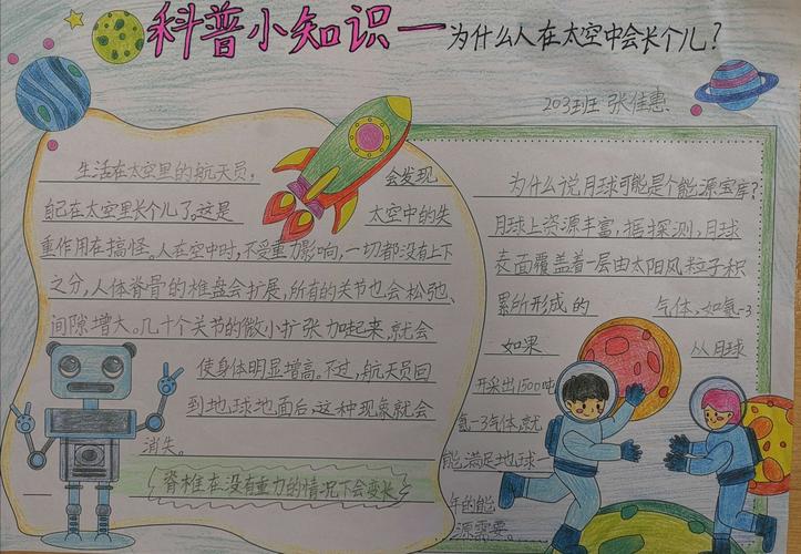 ufo之谜手抄报，ufo小报  第1张