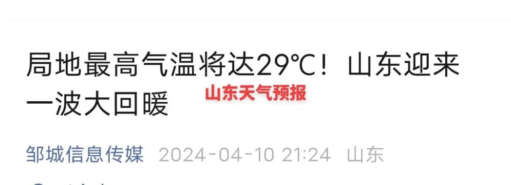 邹城天气30天预报，邹城天气30天预报准确  第2张