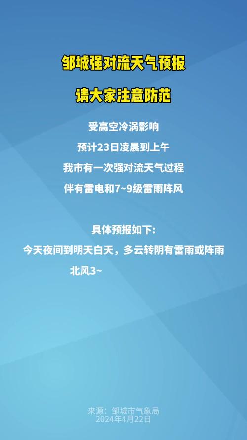 邹城天气30天预报，邹城天气30天预报准确  第3张
