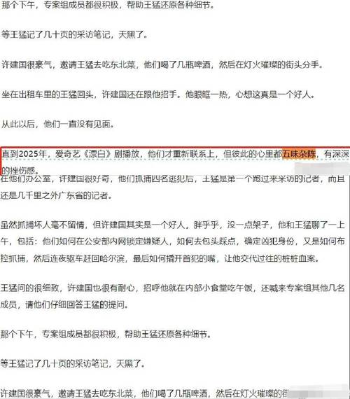 哈尔滨碎尸案的简单介绍  第2张