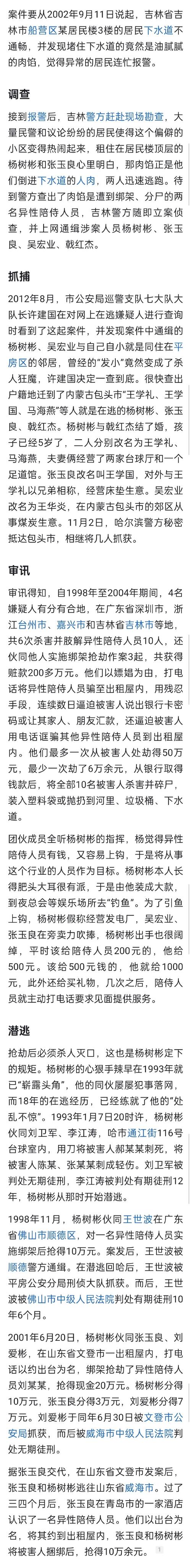 哈尔滨碎尸案的简单介绍  第4张