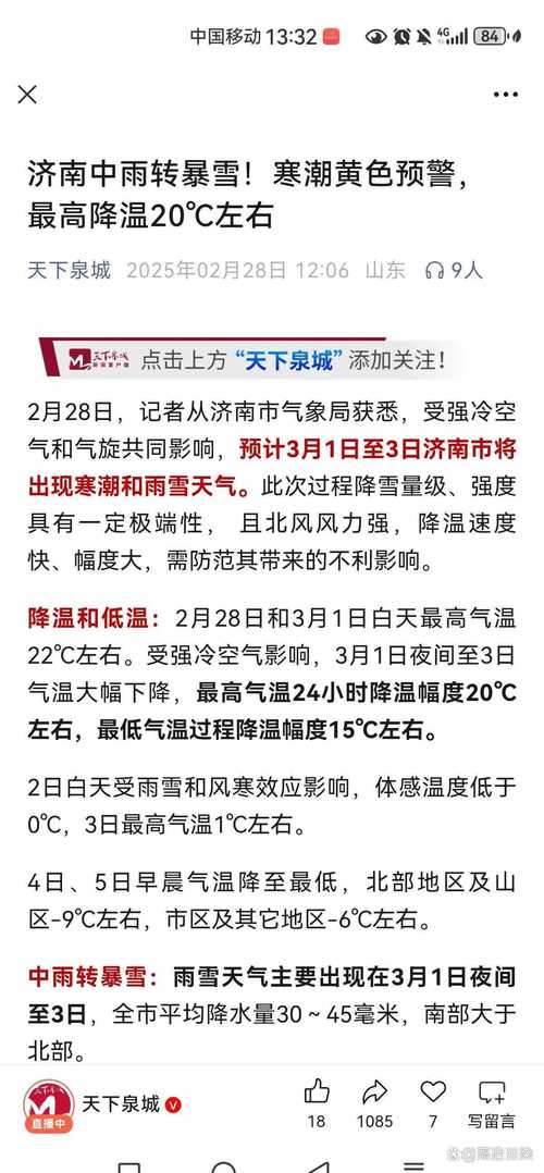 济宁天气预报24时，济宁天气预报2345  第4张