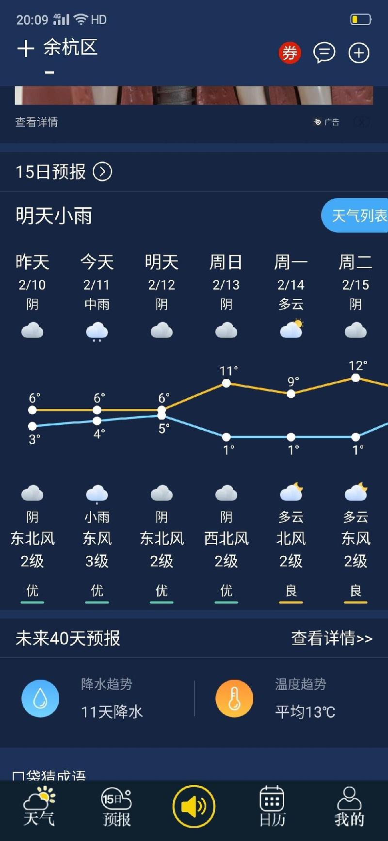 杭州每小时天气预报，杭州天气分小时  第1张