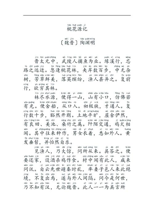 桃花源记细思极恐的细节？桃花源记细思极恐故事？  第1张