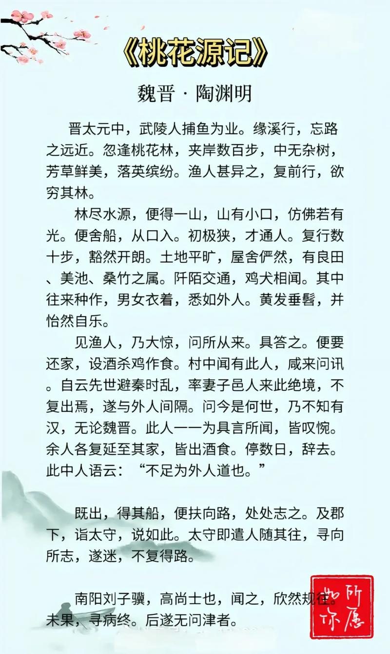 桃花源记细思极恐的细节？桃花源记细思极恐故事？  第2张