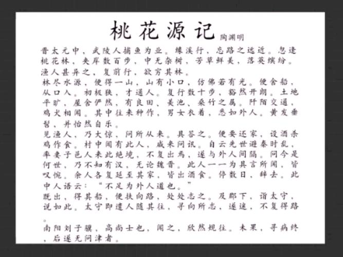 桃花源记细思极恐的细节？桃花源记细思极恐故事？  第3张