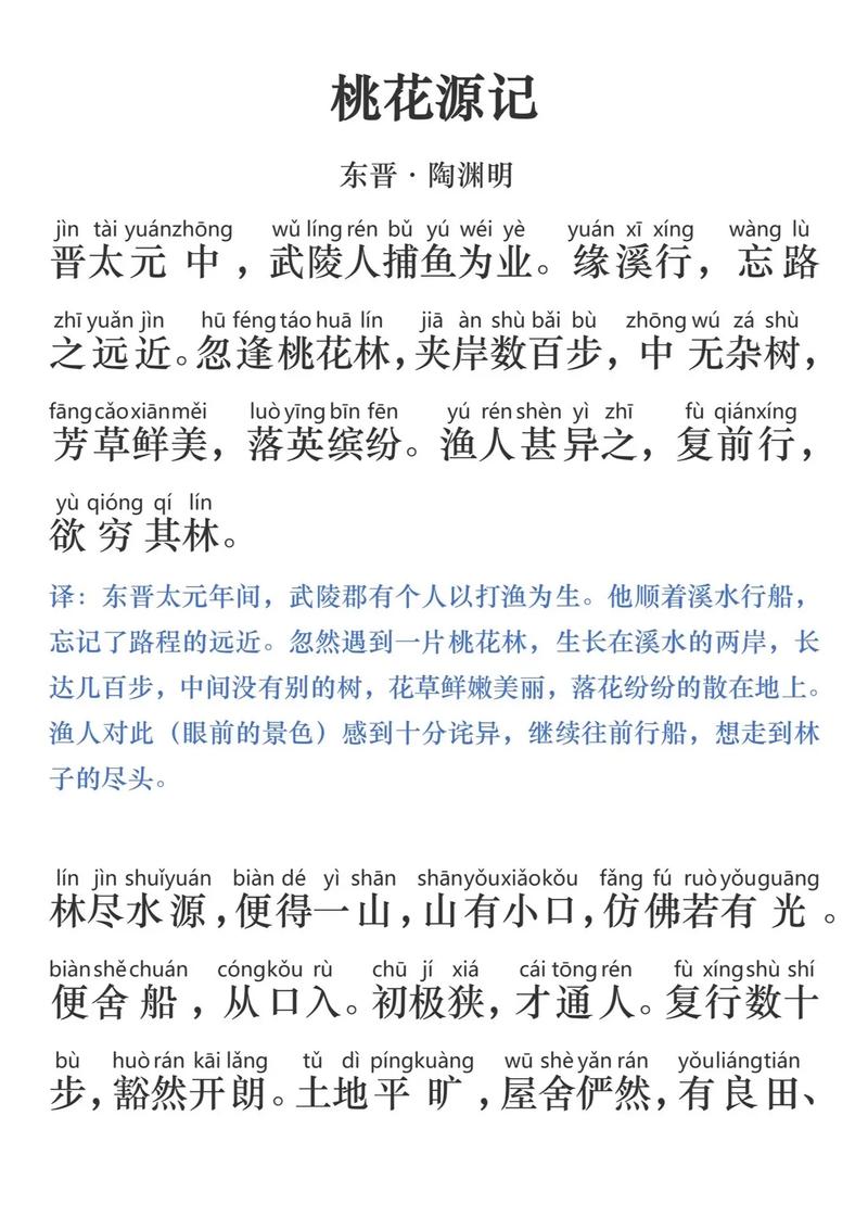 桃花源记细思极恐的细节？桃花源记细思极恐故事？  第5张