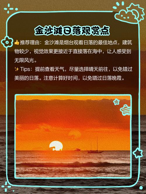 天气预报青岛金沙滩，山东金沙滩天气预报？  第1张