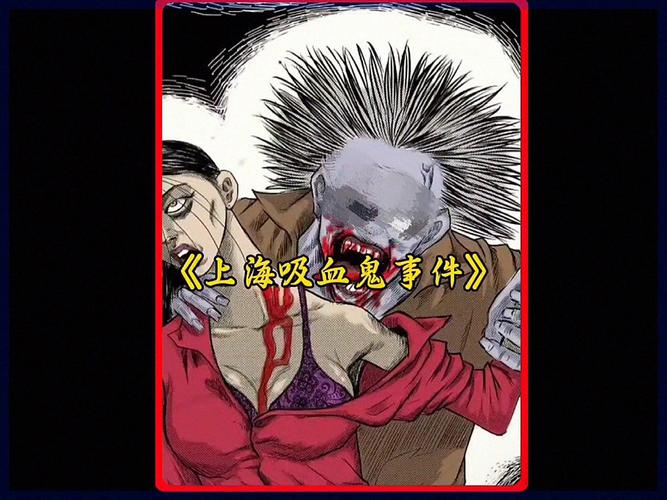关于90年代上海吸血鬼案的信息  第2张