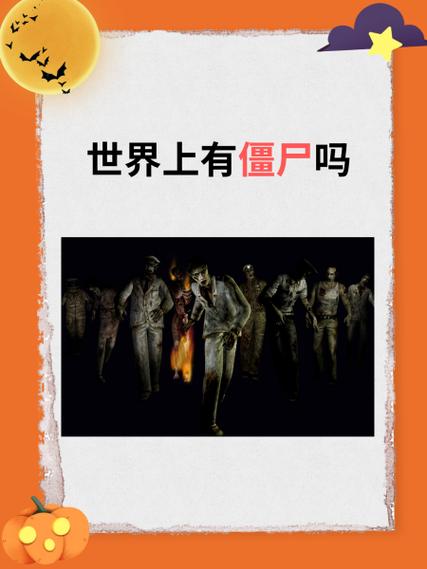 僵尸灭绝了吗，僵尸灭绝了吗电影？  第2张