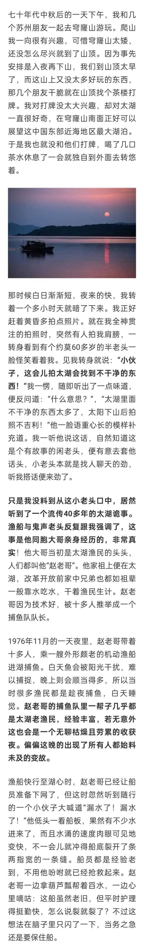 1976太湖冤魂录音，太湖冤魂事件视频  第5张