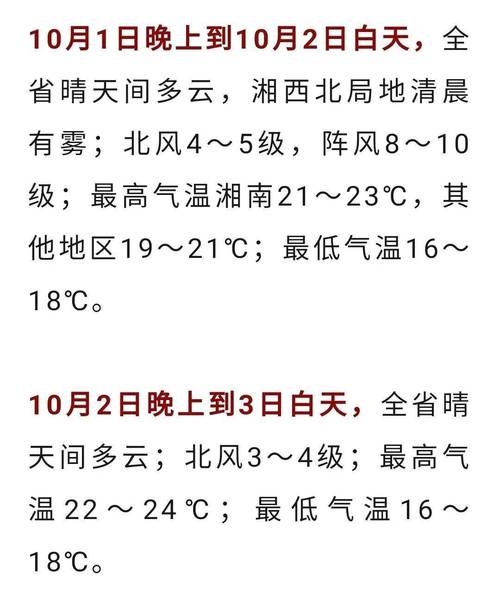 湖南娄底10月天气，娄底天气预报十天？  第2张