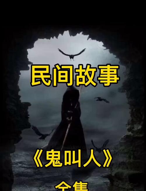真实山东农村鬼故事，真实山东农村鬼故事视频  第1张