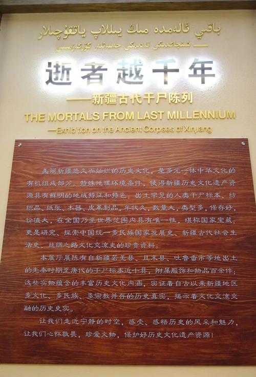 楼兰古尸在哪个博物馆？楼兰古尸距今多少年？  第2张