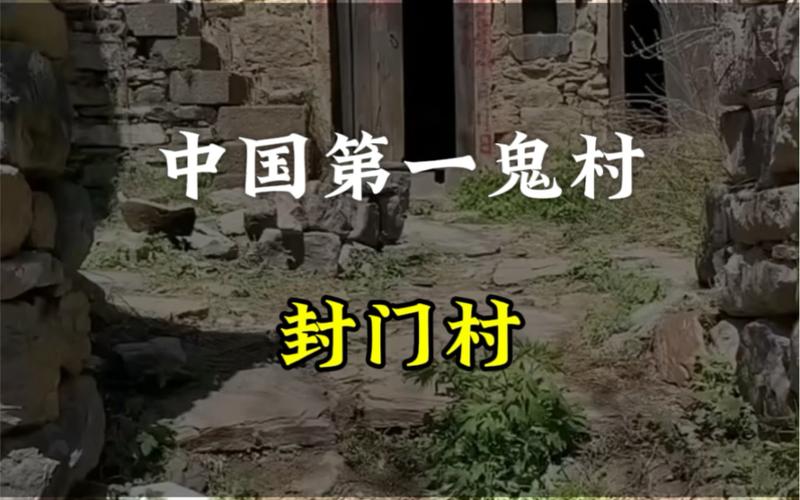 封门村1963事件前因后果揭秘，封门村到底发生了什么？  第2张