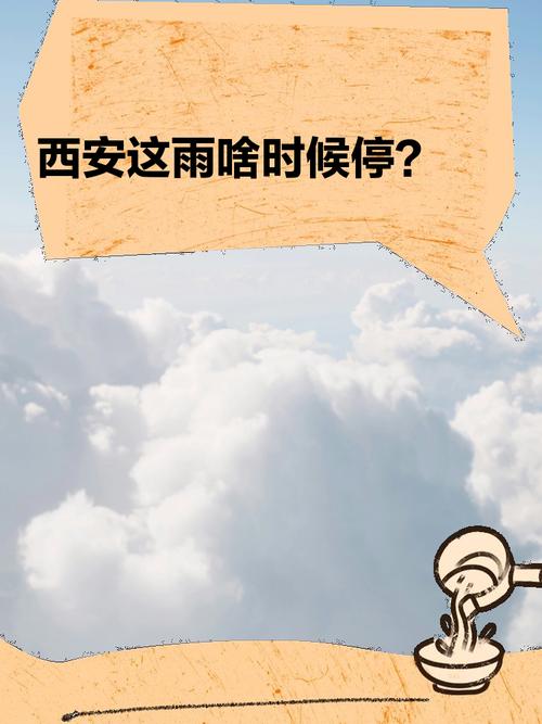 今日天气预报西安市？搜索 西安今日天气预报查询？  第5张