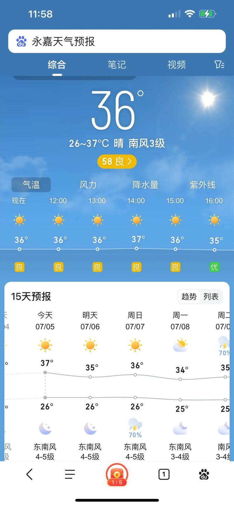 寿宁天气预报25天，寿宁天气预报24小时？  第5张