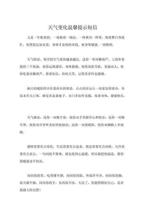 天气情况温馨提示语？天气温馨小提示及语录？  第4张