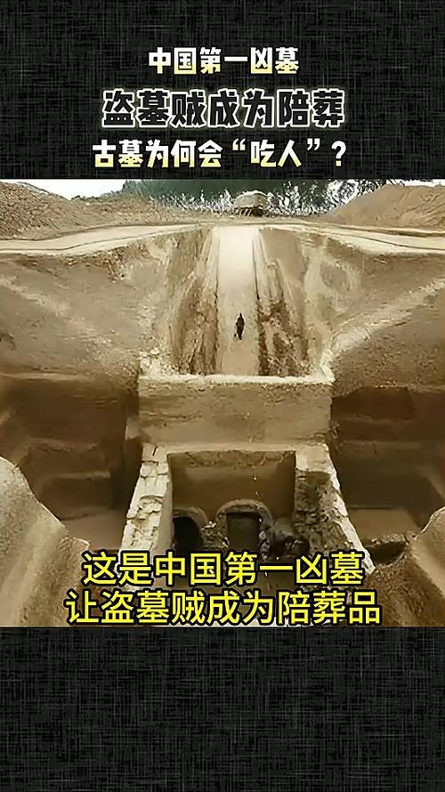 中国第一凶墓，中国第一凶墓真相  第5张