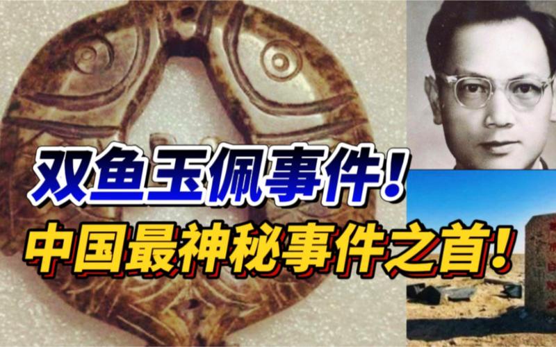 镜像人儿子说双鱼玉佩，双鱼玉佩讲的是什么？  第3张