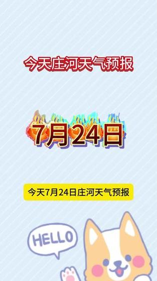 庄河明后天天气预报？庄河后天天气怎么样？  第5张