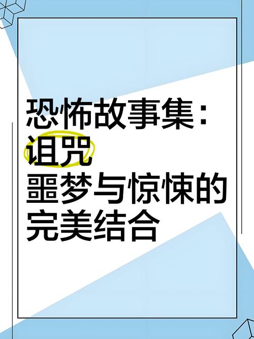 每晚一个离奇鬼故事？每晚一个离奇鬼故事小说？  第6张