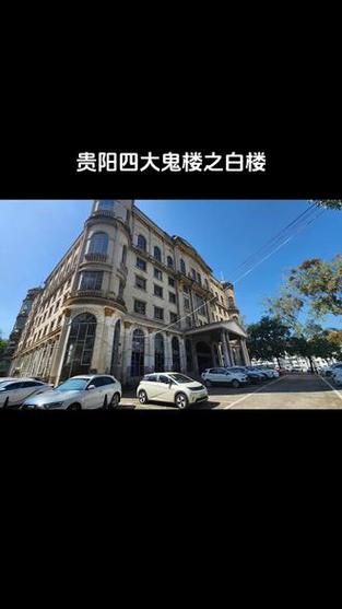 贵阳鬼楼事件怎么回事？贵阳鬼楼是什么意思？  第1张