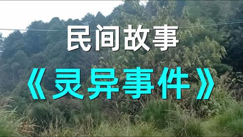 民间鬼故事合集，民间鬼故事合集500篇？  第4张