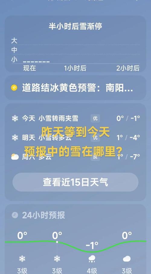 聊城的七天天气预报？聊城天气预报7天一周？  第1张