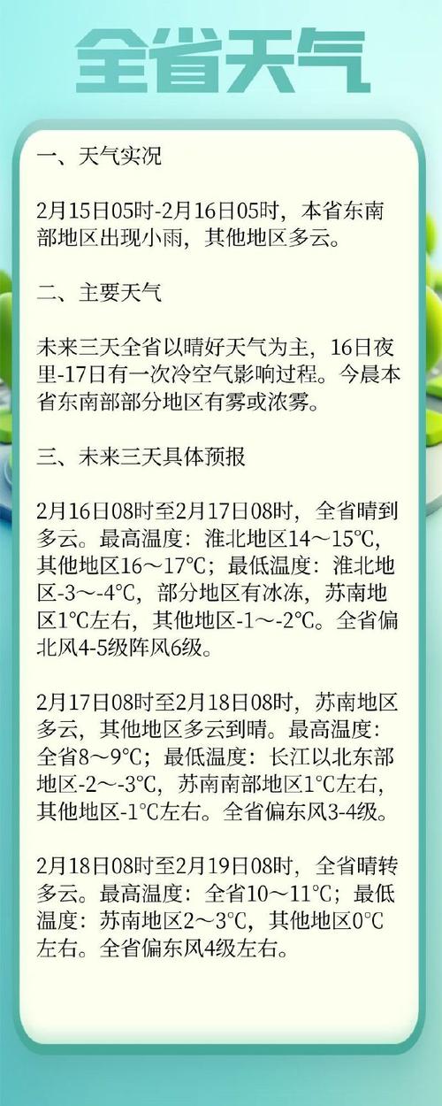 铜山天气预报60天？铜山天气预报60天查询？  第3张
