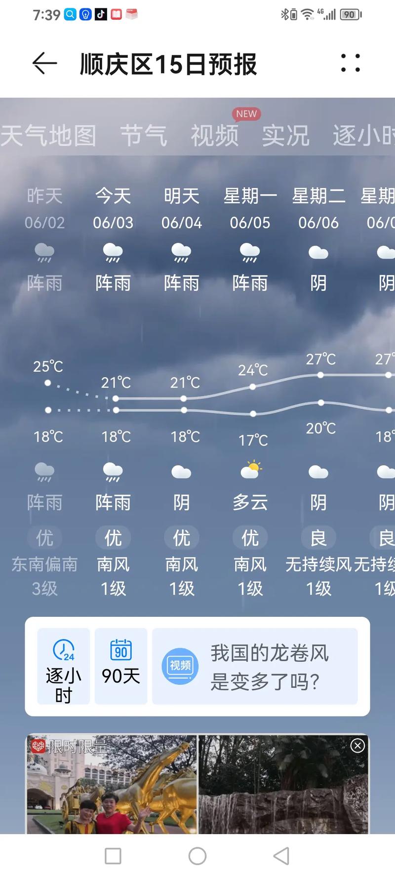 安顺市关岭天气预报？关岭自治县天气预报？  第3张