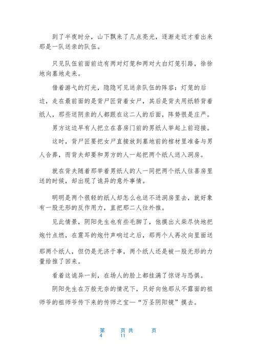 最新民间鬼故事，最新民间鬼故事大全  第3张