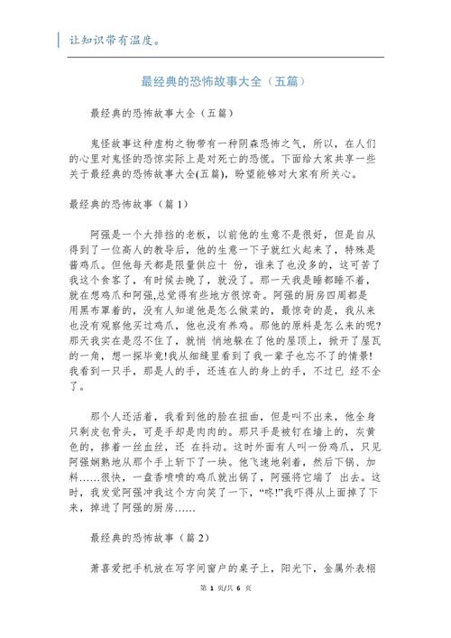 最新民间鬼故事，最新民间鬼故事大全  第4张