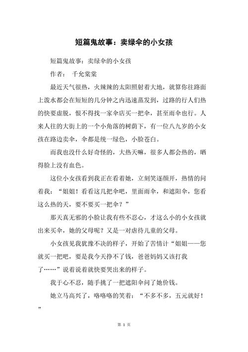 鬼故事长篇超吓人1000，鬼故事长篇超吓人免费听  第5张