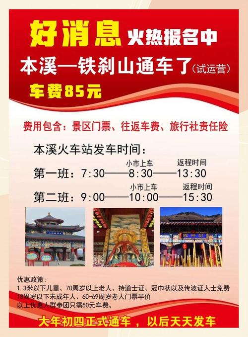本溪铁刹山明天天气，2021年本溪铁刹山过年开吗？  第2张