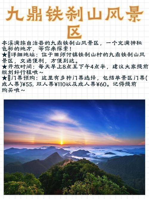 本溪铁刹山明天天气，2021年本溪铁刹山过年开吗？  第3张