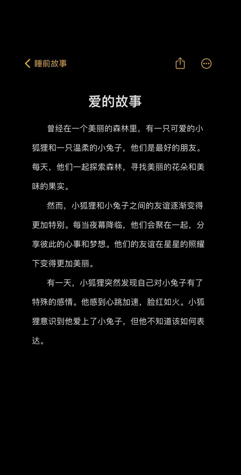 适合给女生讲的睡前故事，适合给女生讲的睡前故事搞笑？  第3张