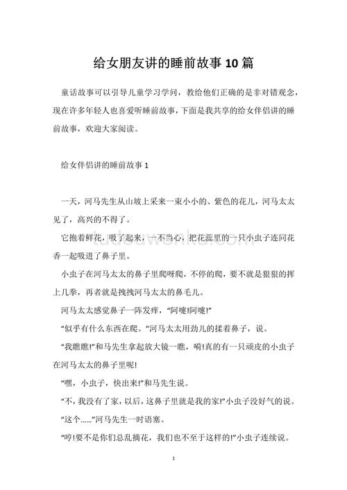 适合给女生讲的睡前故事，适合给女生讲的睡前故事搞笑？  第6张