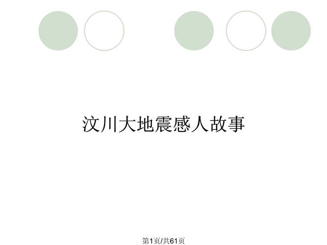 包含汶川老城区闹鬼么的词条  第5张