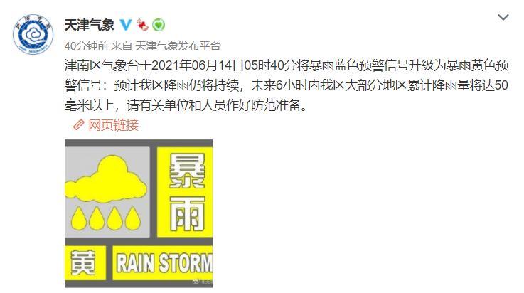 天津7月30日天气？天津2021年7月30日天气预报？  第6张