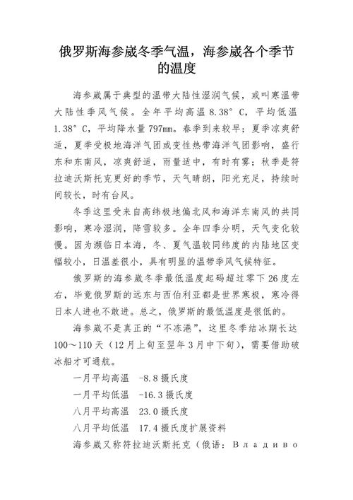 海参崴近期天气预报，海参崴今天天气？  第6张
