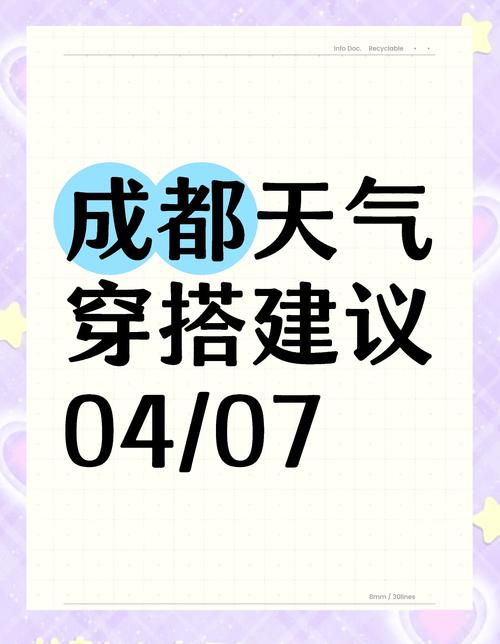成都国庆天气穿什么，成都国庆天气穿什么衣服合适  第3张