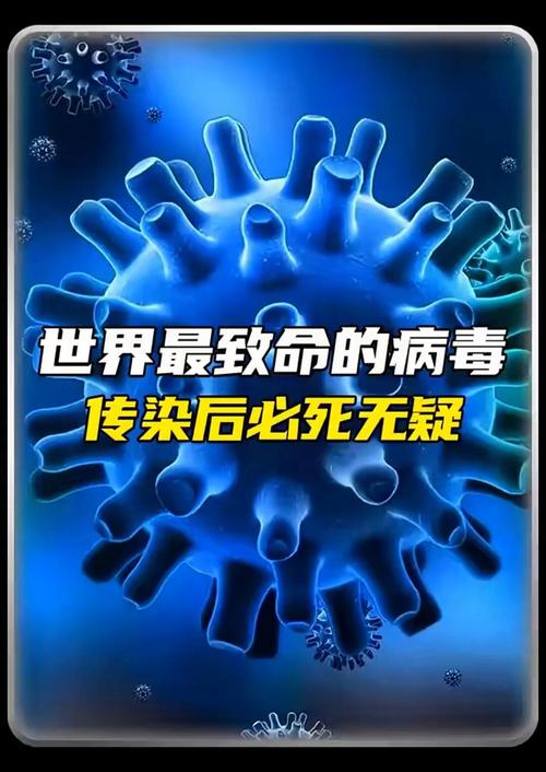 世界上最恐怖的病毒？世界上最恐怖的病毒视频？  第4张